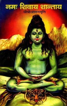 नमः शिवाय शान्ताय | Namah Shivaya Shantay